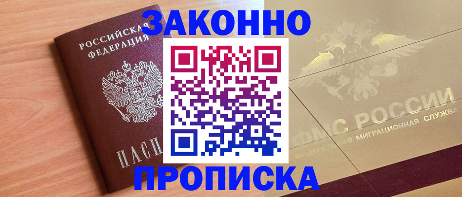 прописка от собственника в Сасово