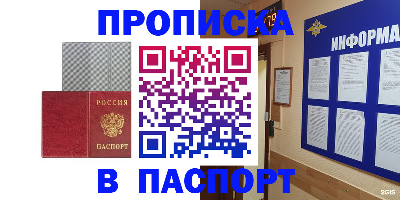 прописка штамп в Сасово